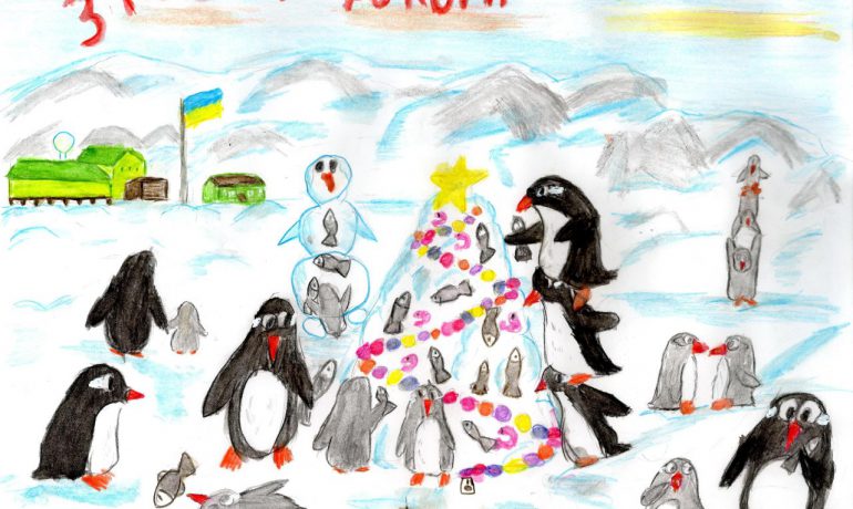 Результати конкурсу «Привітай полярника з Новим роком»