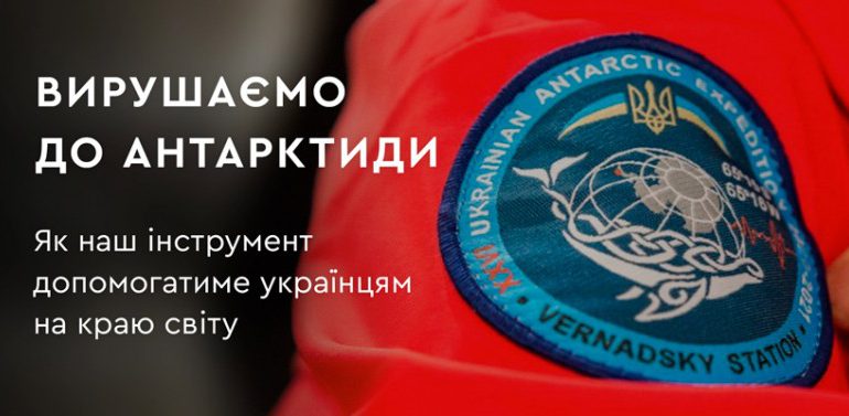 Нові континенти: інструмент Dnipro-M рушає до Антарктиди