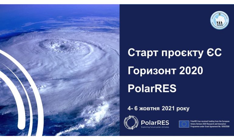 Стартував проєкт «Горизонт 2020», в якому вчені НАНЦ з колегами з інших країн вивчатимуть майбутній клімат полярних регіонів