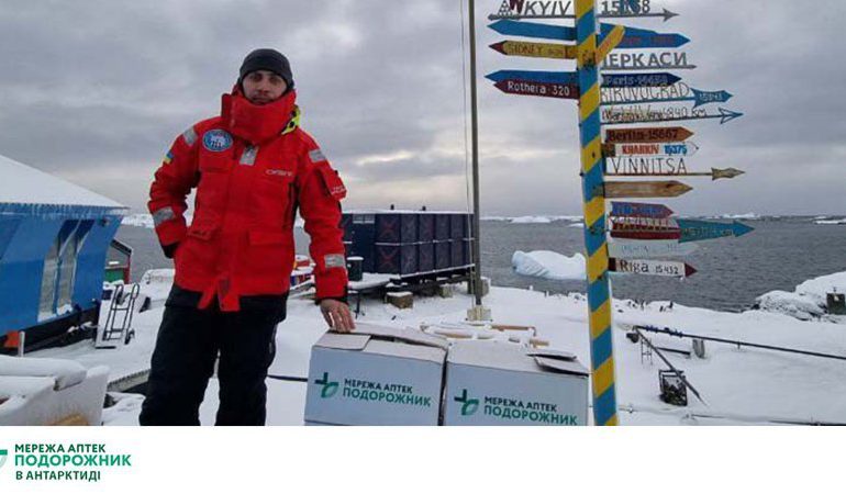 Привіт з Антарктиди Фармацевтам аптек мережі «Подорожник» в Україні