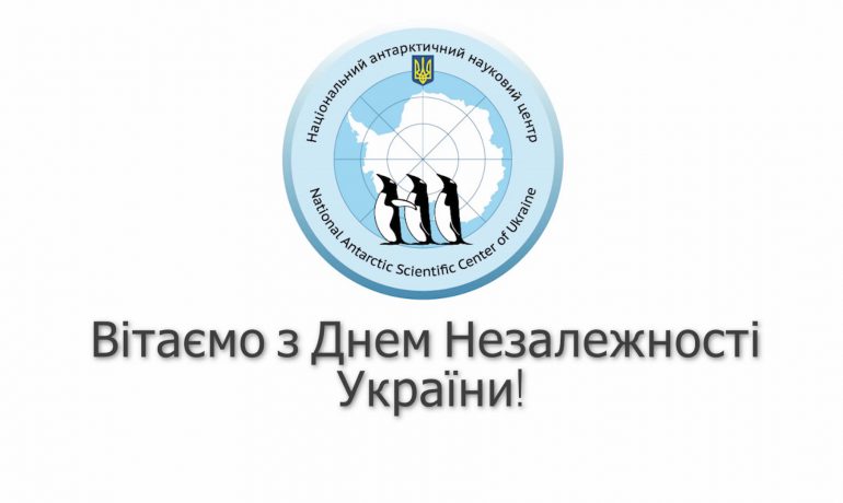 Полярники привітали Україну з Днем Незалежності і розповіли про особливі для них міста