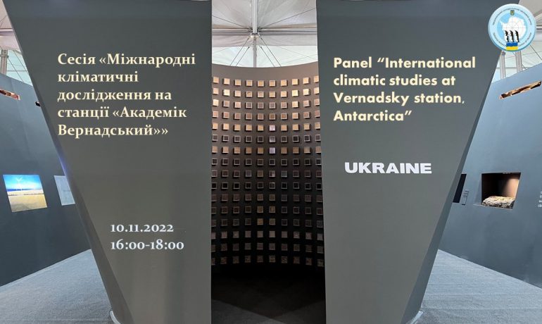 Запрошуємо на сесію  «Міжнародні кліматичні дослідження на станції "Академік Вернадський", Антарктида» в межах СОР27