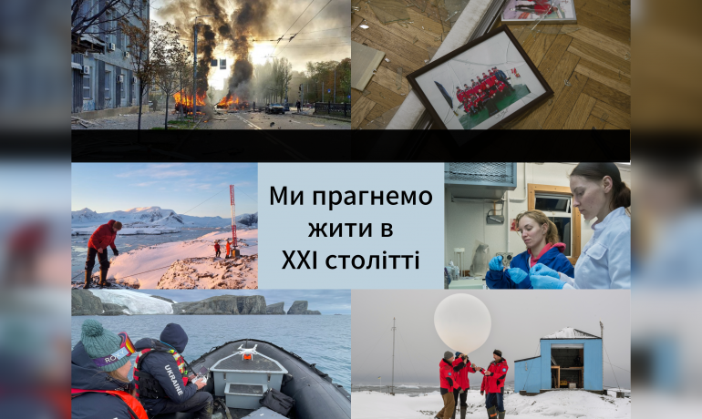 Закликаємо заблокувати співпрацю з рф усюди, зокрема в сфері Антарктичних досліджень