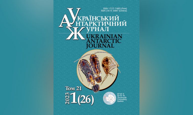 Вийшов новий номер УАЖ з результатами антарктичних досліджень