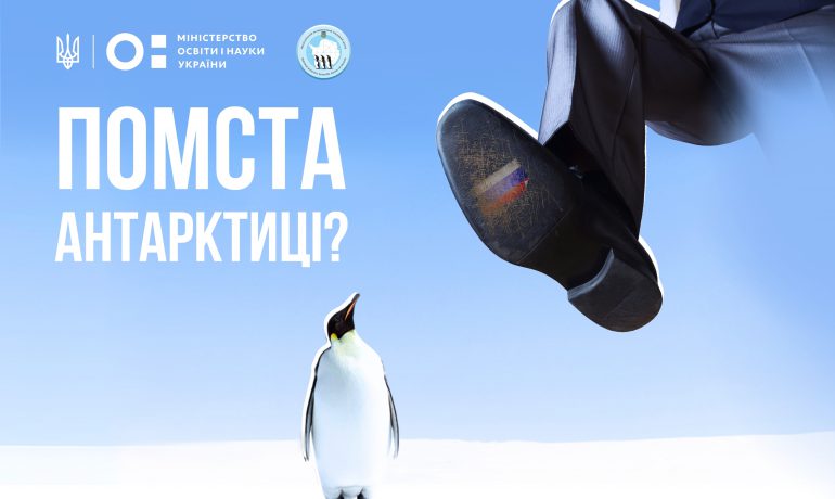 У договорі про Антарктику заблокували політичні ініціативи рф – за це вона вирішила помститися природі крижаного континенту