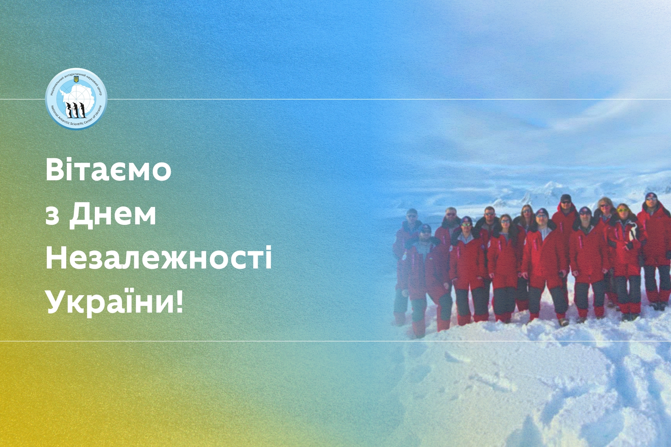 Вітаємо з Днем Незалежності України!