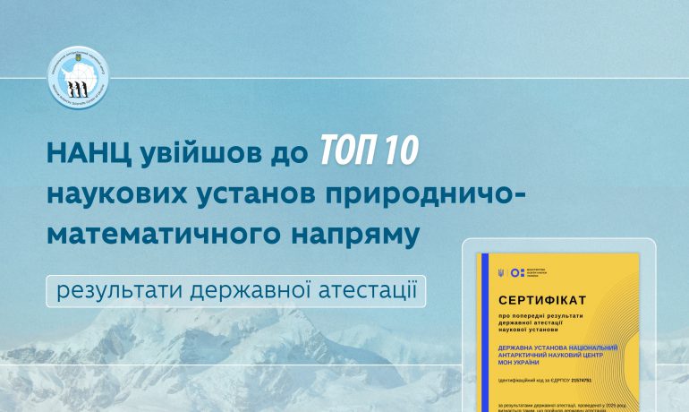 НАНЦ увійшов до топ 10 наукових установ природничо-математичного напряму